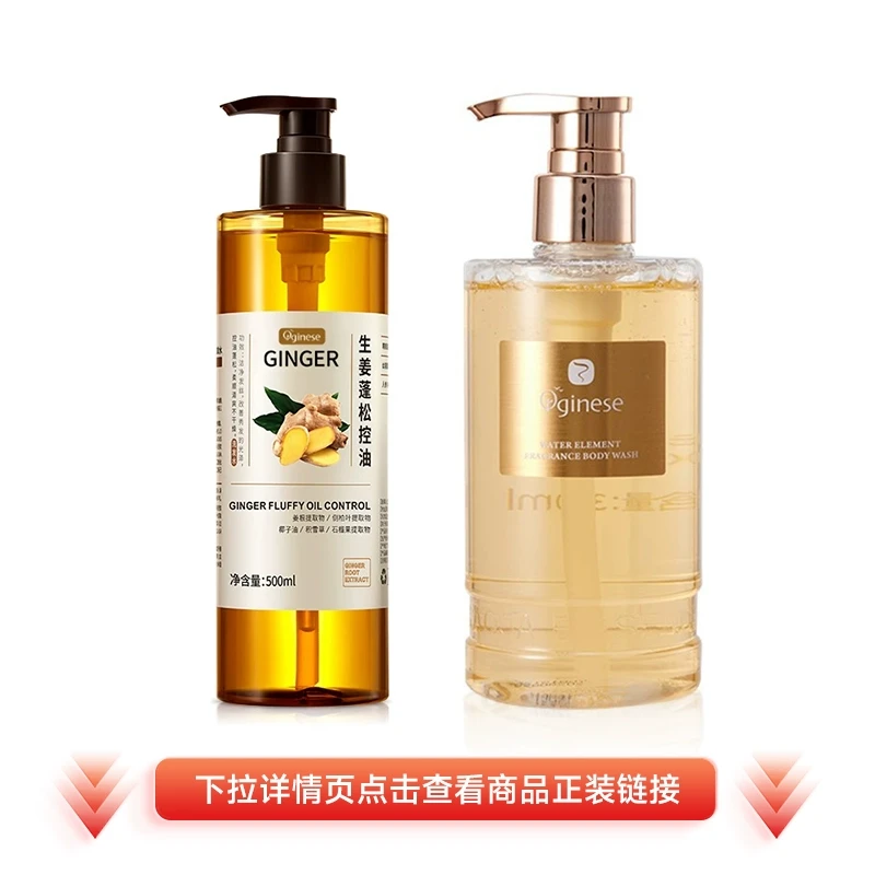 ORGINESE欧橘生姜洗发水控油蓬松无硅油香氛洗头膏露去屑止痒
