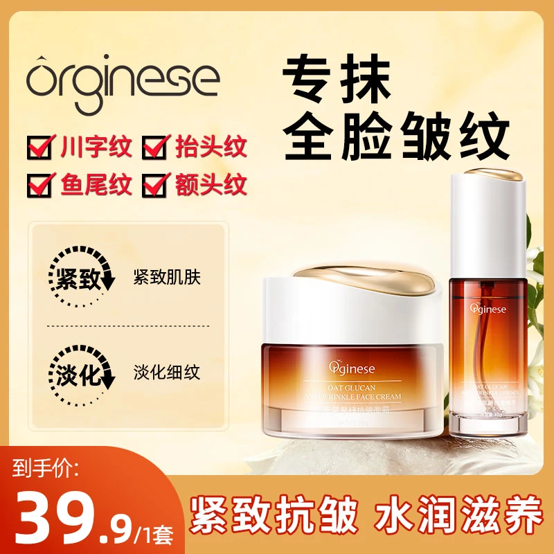 燕麦葡聚糖抗皱面霜补水保湿紧致抗皱精华水护肤品面霜抗初老男女