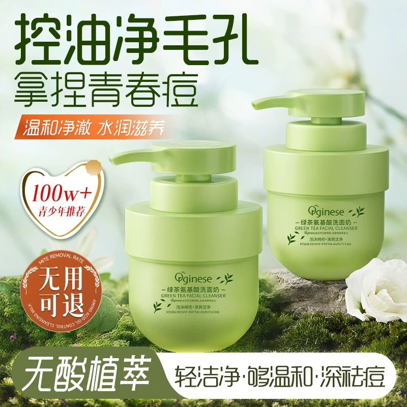 ORGINESE欧橘青少年氨基酸绿茶洗面奶控油祛痘清洁收缩毛孔青春期
