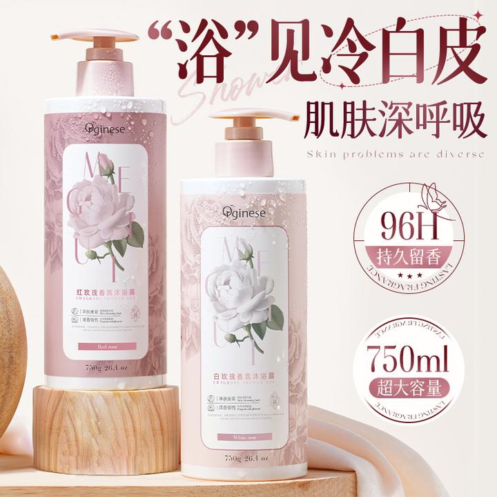 玫瑰香氛美白沐浴露持久留香72小时高级香氛大容量丝滑泡沫绵密