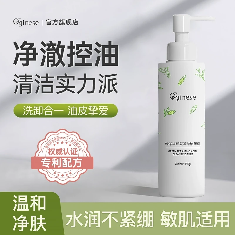 ORGINESE欧橘洗面奶绿茶氨基酸洁颜蜜深层清洁控油洁面乳净肤温和