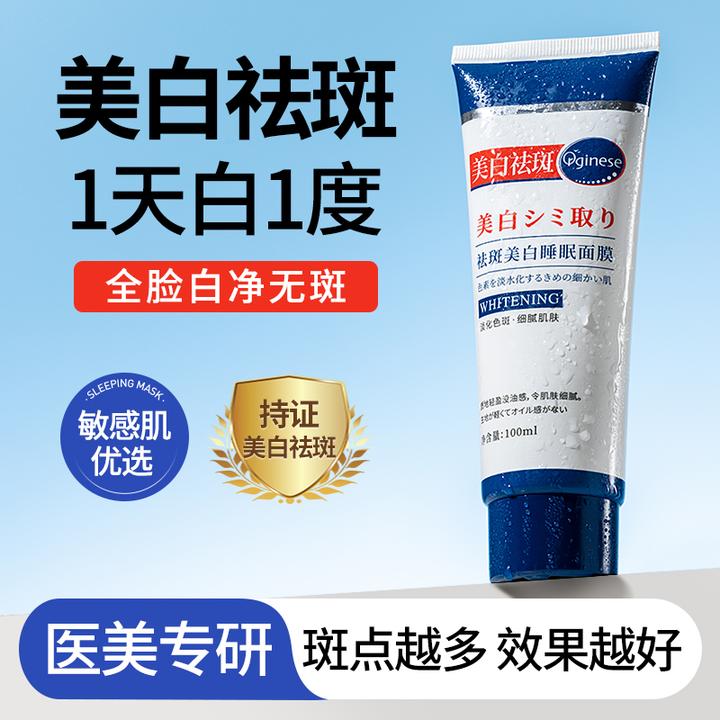 ORGINESE烟酰胺美白睡眠面膜淡斑去黄气抗氧化免洗涂抹式提亮暗沉