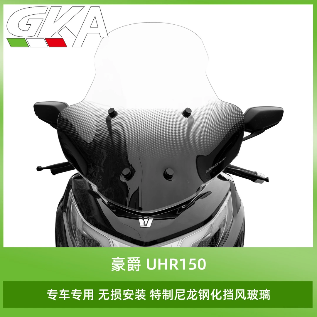 适用于豪爵UHR150改装纤维玻璃风挡尼龙钢化防风玻璃渐变色风挡