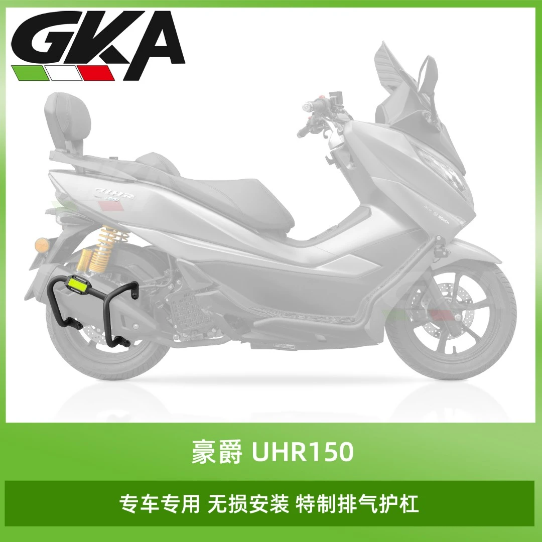 适用于豪爵UHR150/UFR150 排气管护杠高碳钢排气护杠