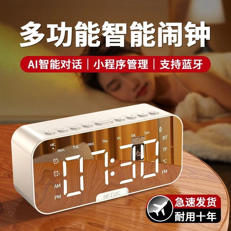 【AI智能闹钟音响】无线蓝牙音响多功能学生闹钟迷你音箱低音炮音箱