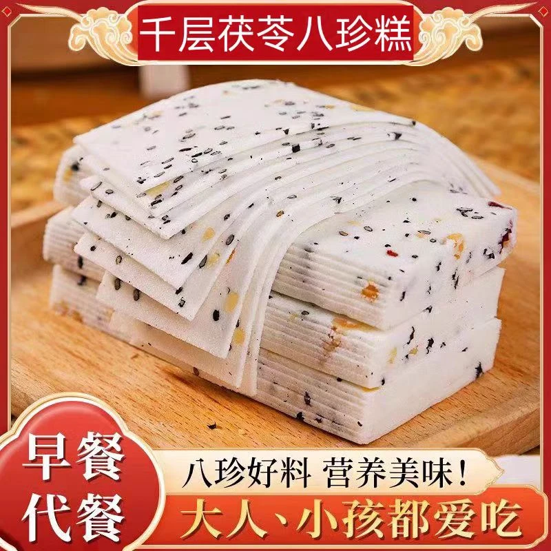 千层茯苓八珍糕云片糕芡实糕手工营养健康早餐千层糕代餐茯苓糕点