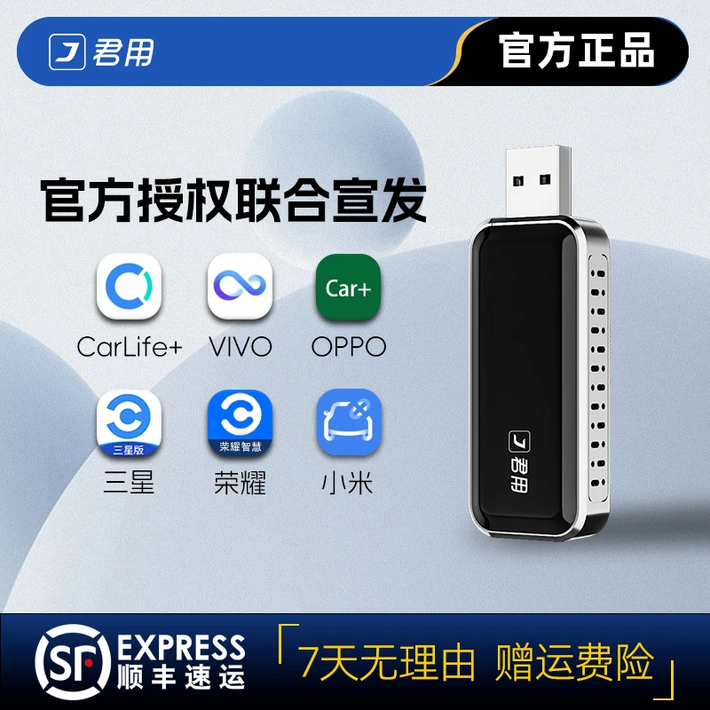 【安卓手机专用】君用无线百度Carlife即插即用多功能车载互联盒子