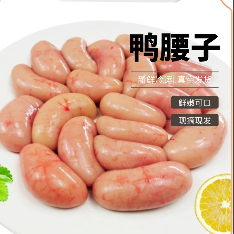 【鲁菏隆亿】新鲜鸭腰子老鸭腰子批发冷冻鸭货鸭肾烧烤火锅食材