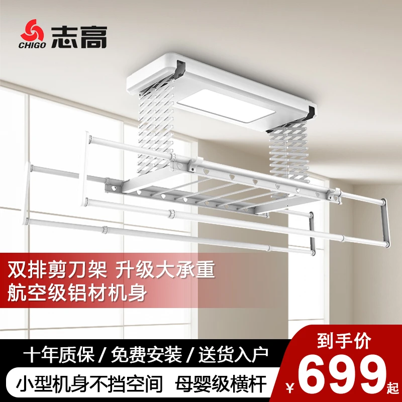 志高小尺寸电动晾衣架升降阳台智能遥控家用烘干晒衣架自动晾衣机