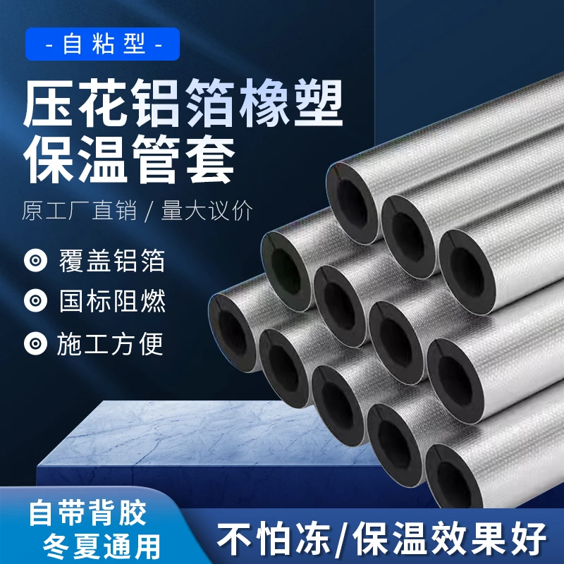 橡塑保温管太阳能热水器水管防冻保温套空调保温管套隔热保温棉