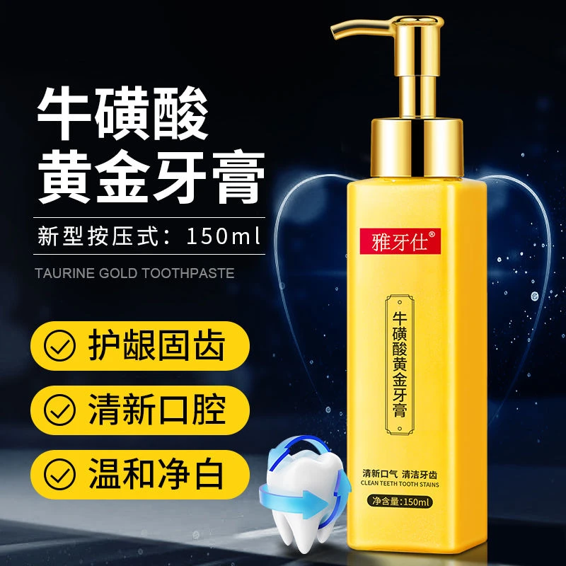 【拍一发三】牛磺酸黄金牙膏清新净齿留香牙齿清洁按压式