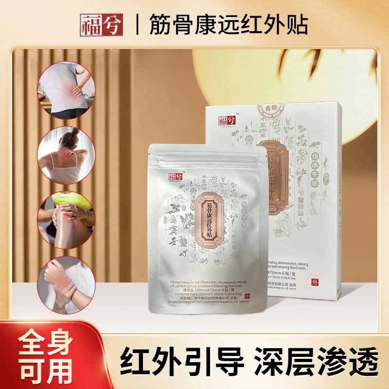 福兮『通用型』一盒中医家用便携草本深层肩颈缓解舒缓草本贴精致装