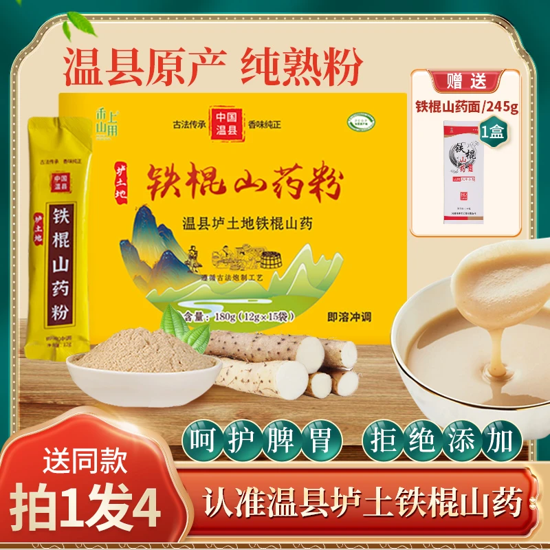 禾山上用温县纯垆土怀山药粉老少皆宜香醇丝滑健康营养餐无添加