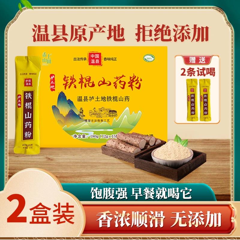 禾山上用二盒装温县道地原种垆土怀山药粉代餐粉营养细腻丝滑健康