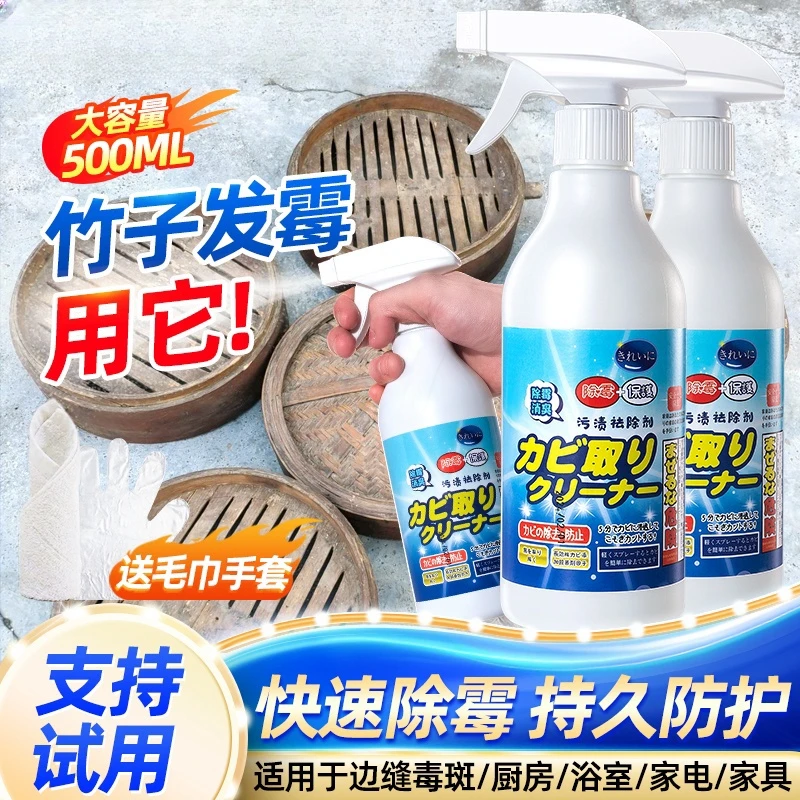 竹子防霉剂竹木除霉防发霉喷雾竹丝去霉祛霉菌霉斑清洁长霉清除去