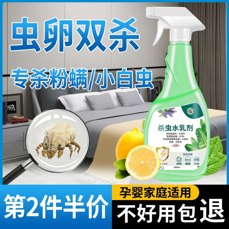 粉螨杀虫剂灭杀厨房白墙除小白虫克星喷雾家用房间床上驱除尘虱虫