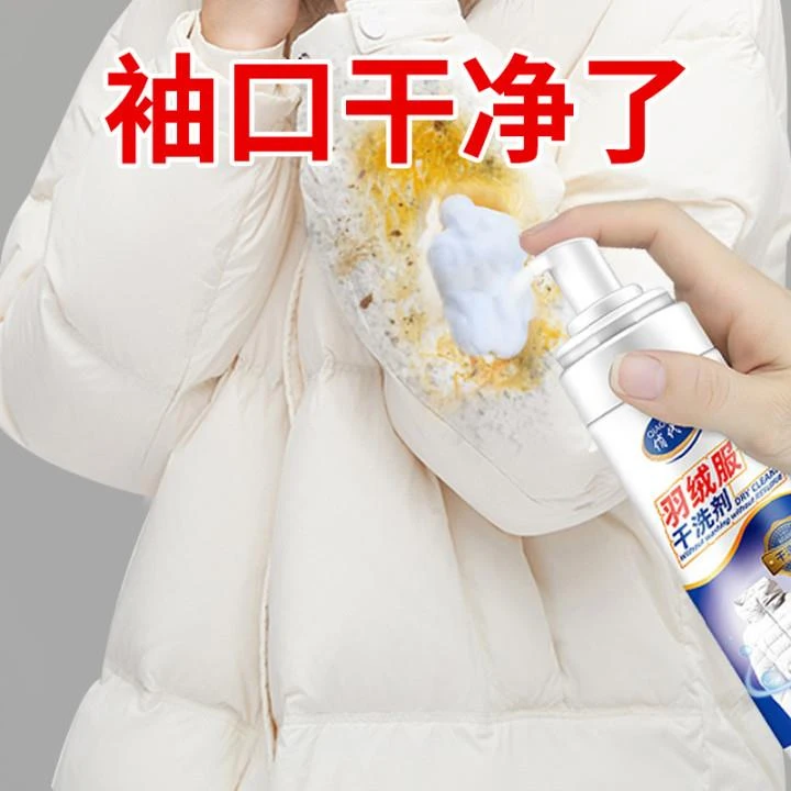 擦羽绒服领口袖子袖口毛领子衣领净免洗防脏快速家用泡沫清洁剂