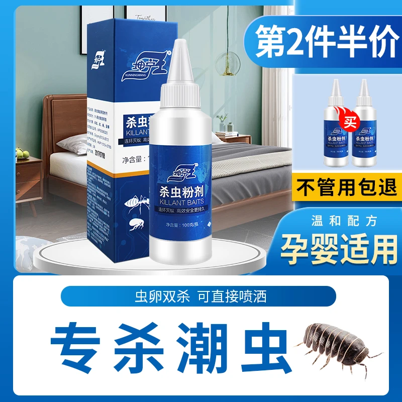 潮虫专用药粉家用杀虫剂全窝端房间驱虫神器克星床上防宿舍用喷