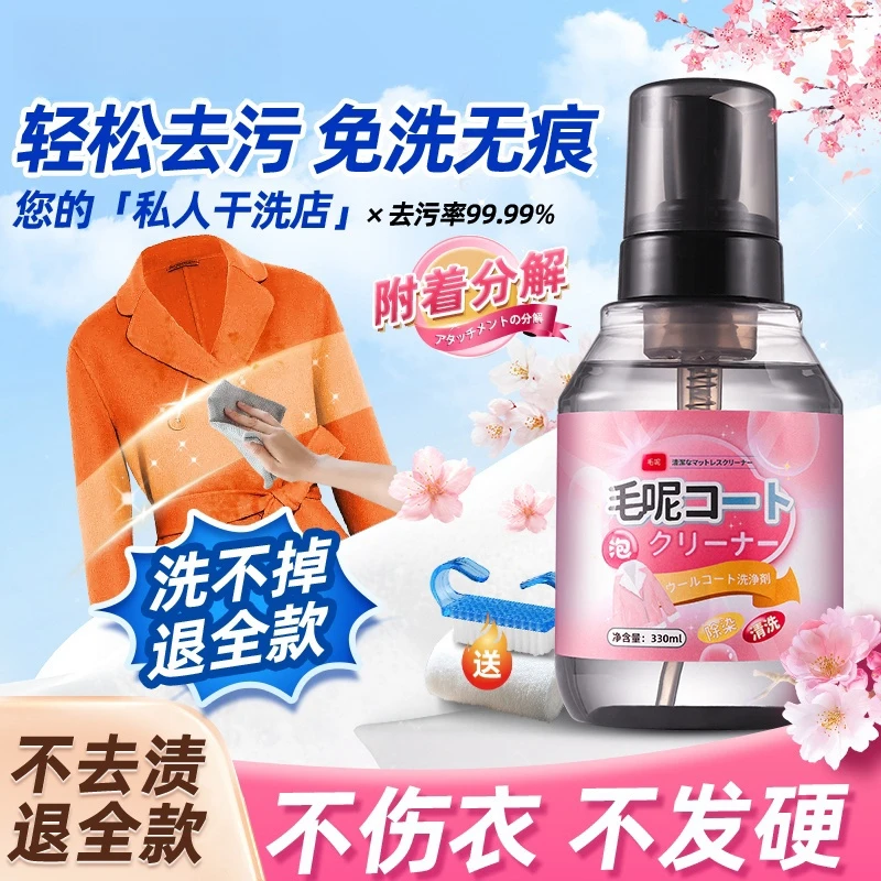 洗毛呢大衣专用干洗剂清洗清洁神器免洗喷雾呢子洗涤去污渍清理呢