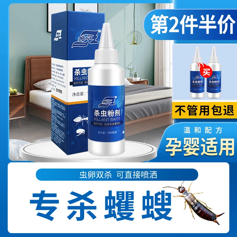 蠼螋专用药粉家用杀虫剂全窝端房间驱虫神器克星床上防宿舍用喷