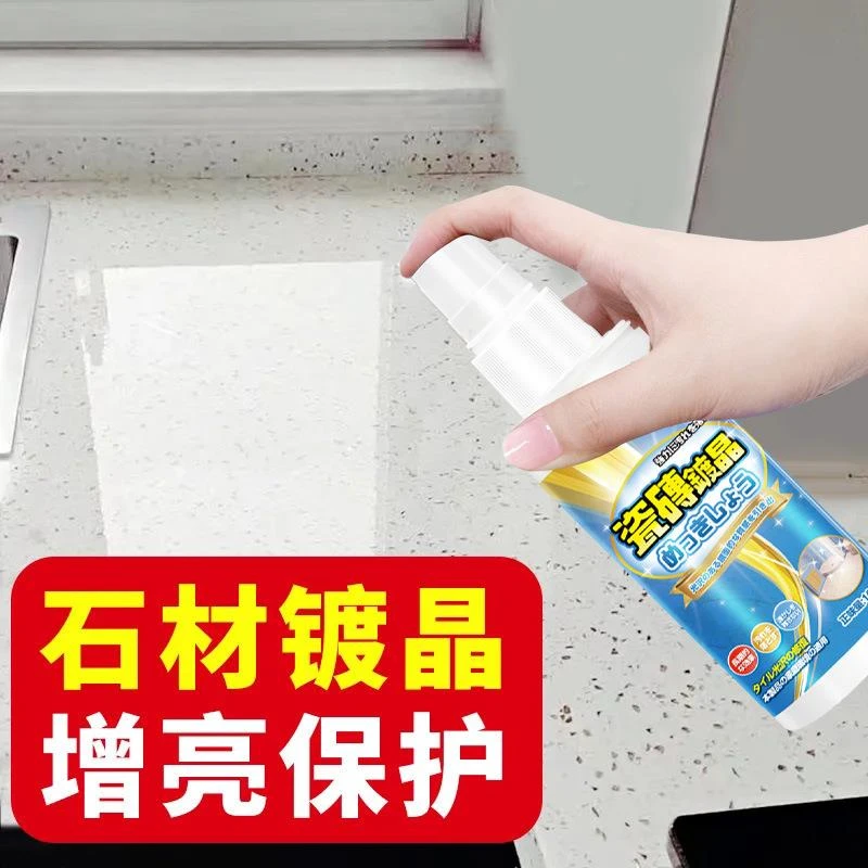 大理石镀晶剂石材结晶增光岩板瓷砖抛光蜡返碱划痕修复增亮保养