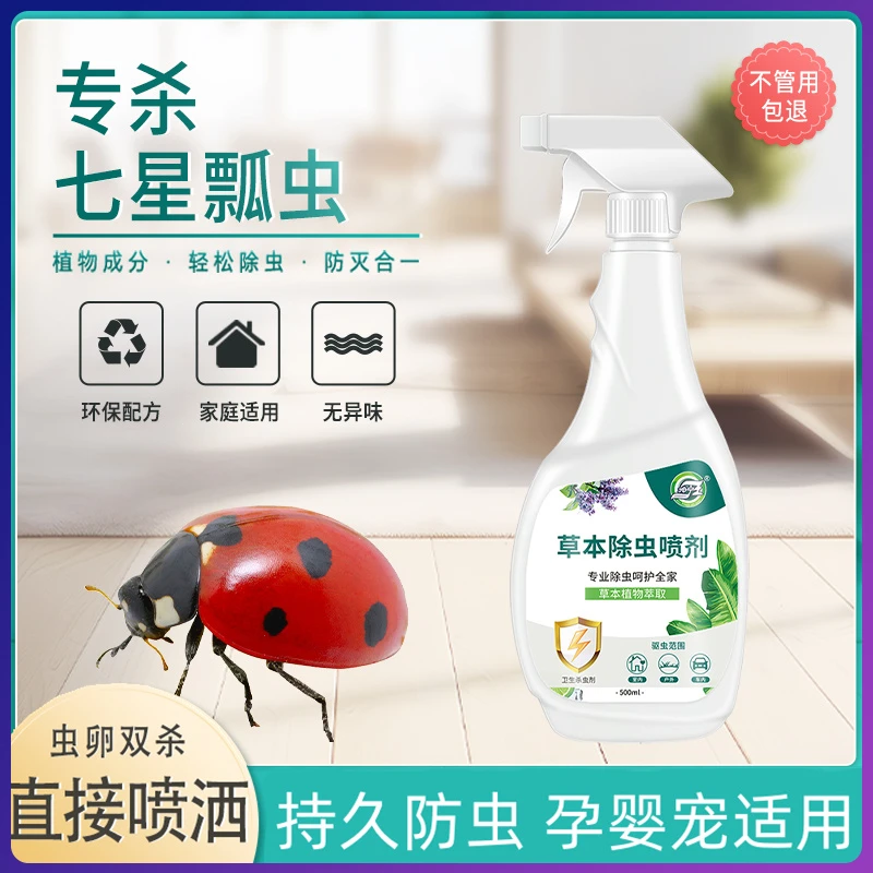 七星瓢虫杀虫剂专用药粉家用床上防宿舍用全窝端房间驱虫神器克星