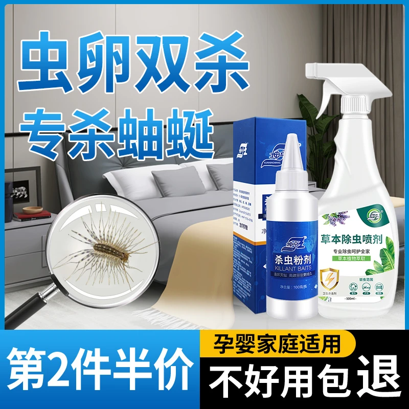 蚰蜒杀虫组合喷剂粉末家用床上防宿舍用全窝端房间驱虫神器克星