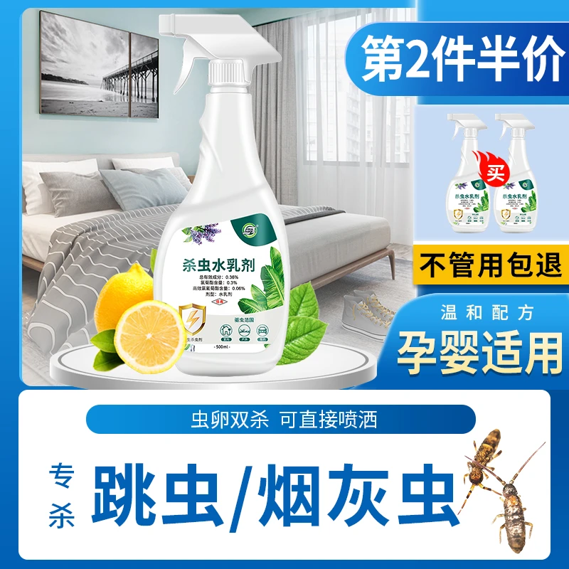 跳虫烟灰虫杀虫喷剂专用粉末家用床上防宿舍用全窝端房间驱虫