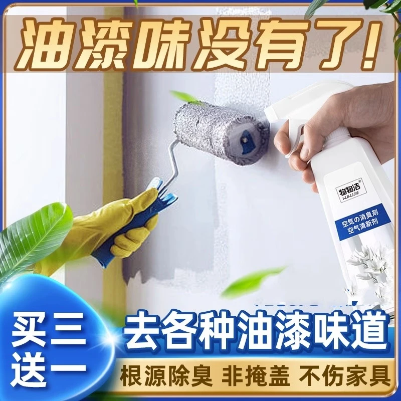 清漆去味乳胶漆酸味去除油漆味道气味除味喷雾地坪除异味木漆地板