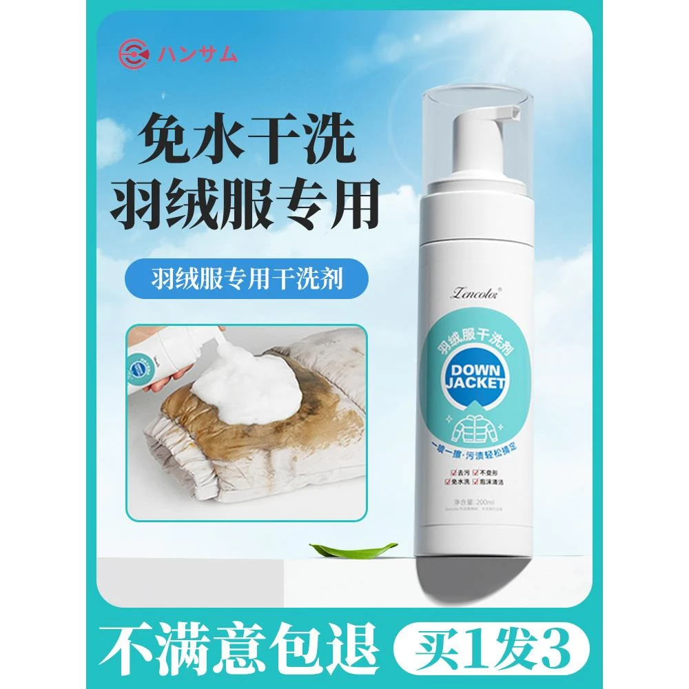 专洗白亮面白色光面清洗剂羽绒服清洗剂干洗喷雾漂白剂家用泡沫