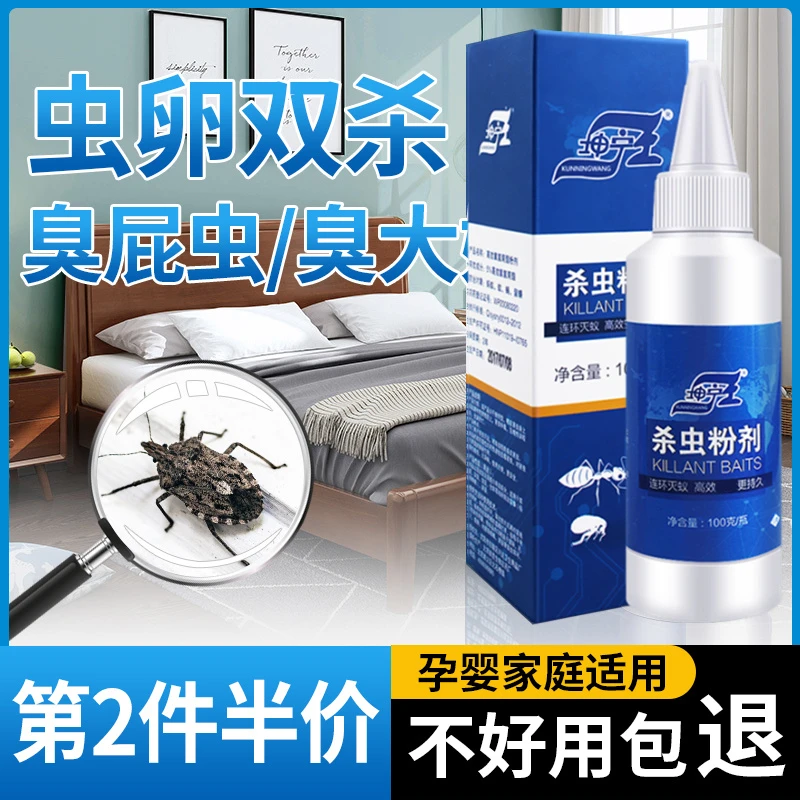 臭屁虫杀虫粉末喷剂专用家用床上防宿舍用全窝端房间驱虫神器克星