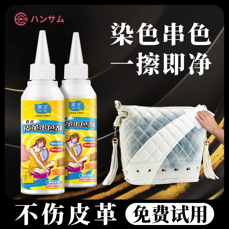 白色皮衣pu皮革皮具白包真皮包包防串色染色去除剂清洁清洗剂修复