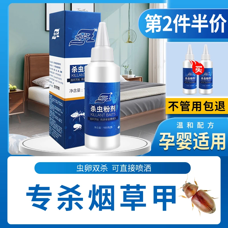 烟甲虫专用药粉家用杀虫剂全窝端房间驱虫神器克星床上防宿舍用喷