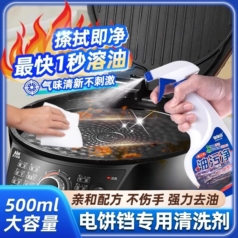 电饼档油渍专用清洗去污除油剂商用清洁去污垢祛垢饼铛电污重油污