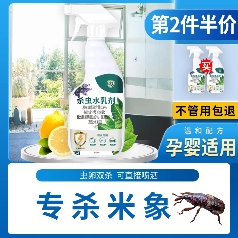 米象杀虫烟雾喷剂粉末家用防宿舍用全窝端房间床上驱虫神器克星