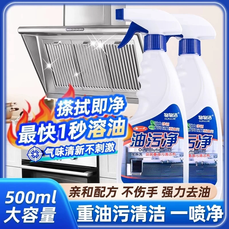 油烟净化器专用清洗剂去油水污油净厨房设备瓷砖除油去污清洁剂能