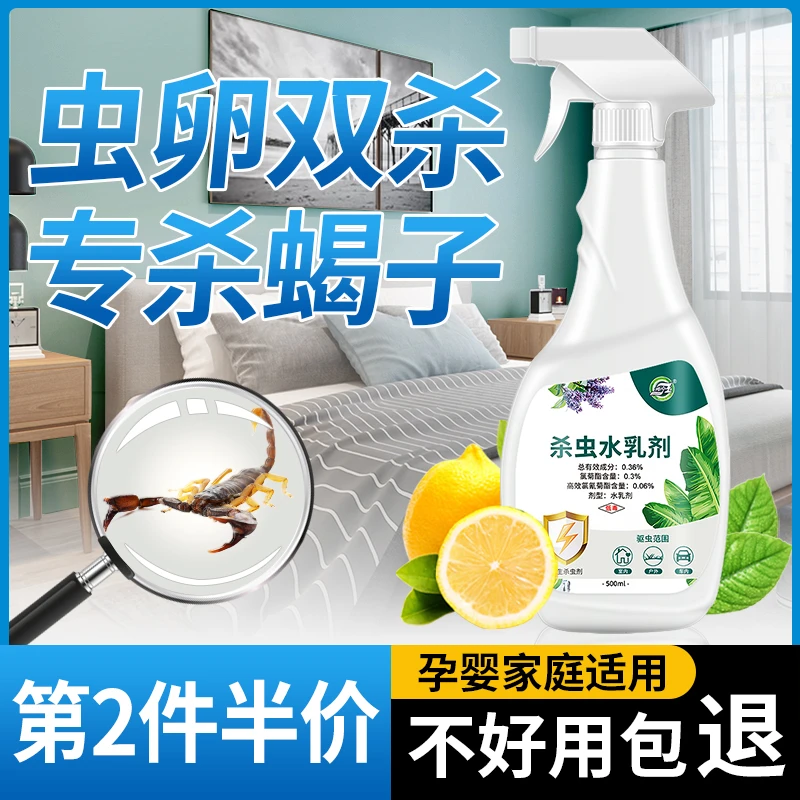 蝎子杀虫喷剂专用粉末家用床上防宿舍用全窝端房间驱虫神器克星