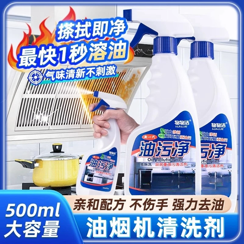 洗家用抽油烟机清洗剂去重油污神器污渍清洁强力抽烟厨房专用工具