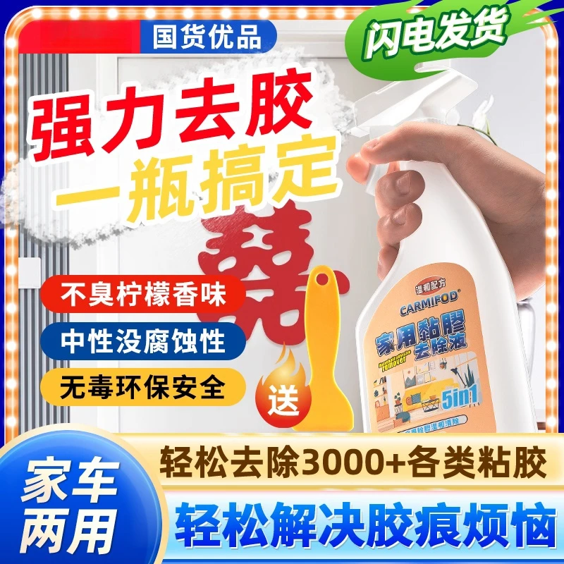 擦不干胶药水清除剂无味去喷剂去胶强力清楚祛除黏胶去除怎么除去