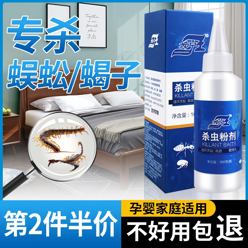 蜈蚣蝎子杀虫粉末喷剂专用家用床上防宿舍用全窝端房间驱虫神器