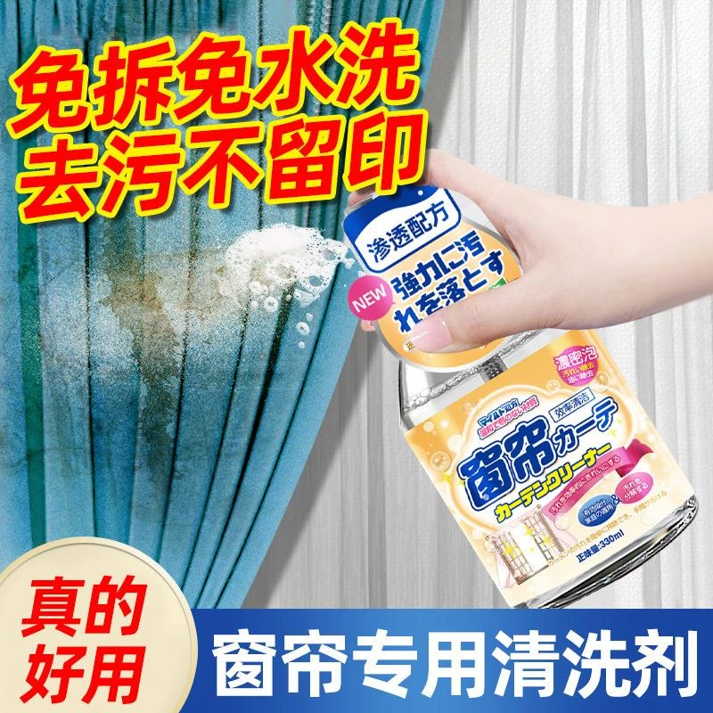 窗帘清洗神器免拆擦布艺沙发清洁剂家用地毯除渍剂强力去污干洗剂