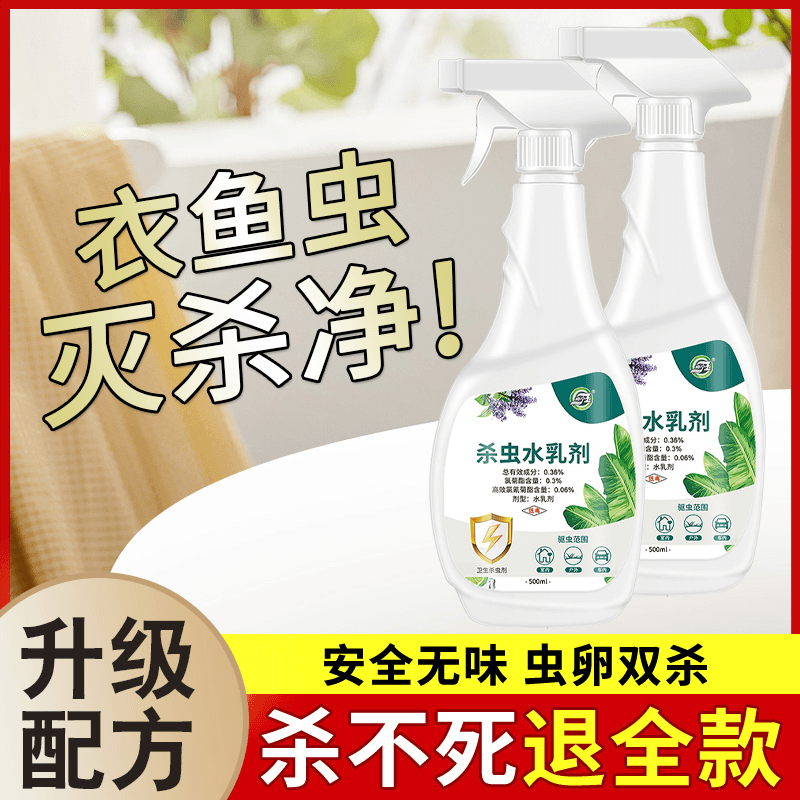 衣鱼虫专用杀虫套装药粉喷剂家用全窝端房间驱虫神器克星床上防宿