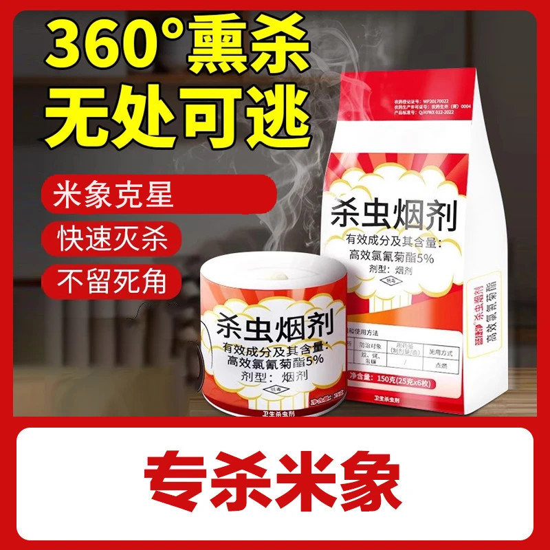 坤宁王米象杀虫熏杀烟雾强力喷剂熏杀灭虫药室内家用一锅全窝防虫