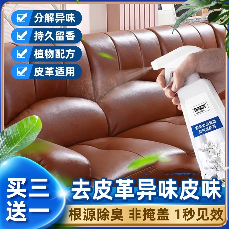 汽车皮革除味剂去除异味车内除味去精油去味清新车多功能家用免洗
