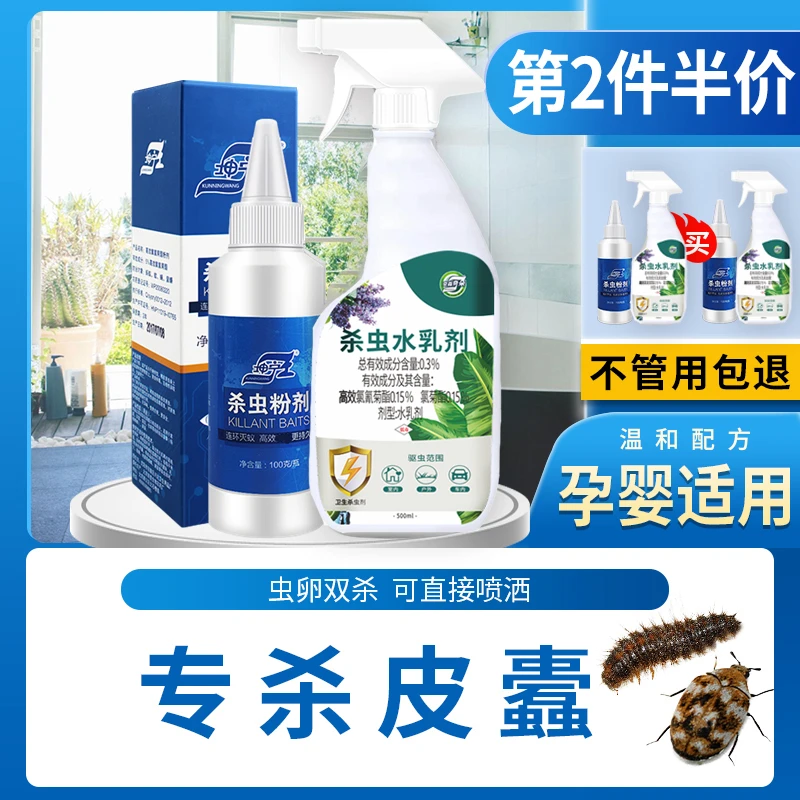 杀皮蠹杀虫剂黑皮蠹幼虫皮蠹虫除黑皮虫蠹虫小圆皮蠹花斑皮皮虫药