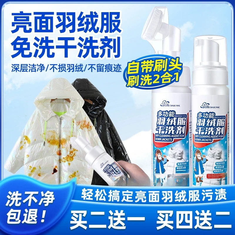 白色亮面羽绒服清洗液怎么洗擦洗剂去污渍脏了怎么办清洁衣免水洗