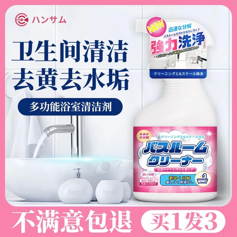 卫生间全能泡沫厕所去祛水渍水垢去除菌清洁剂清洗剂强力去污去黄