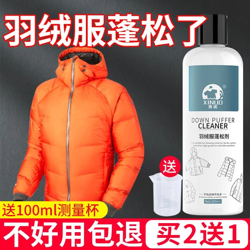 蓬松羽绒服膨松剂洗涤剂水洗专用衣服蓬松剂蓬松器家用泡沫清洗剂