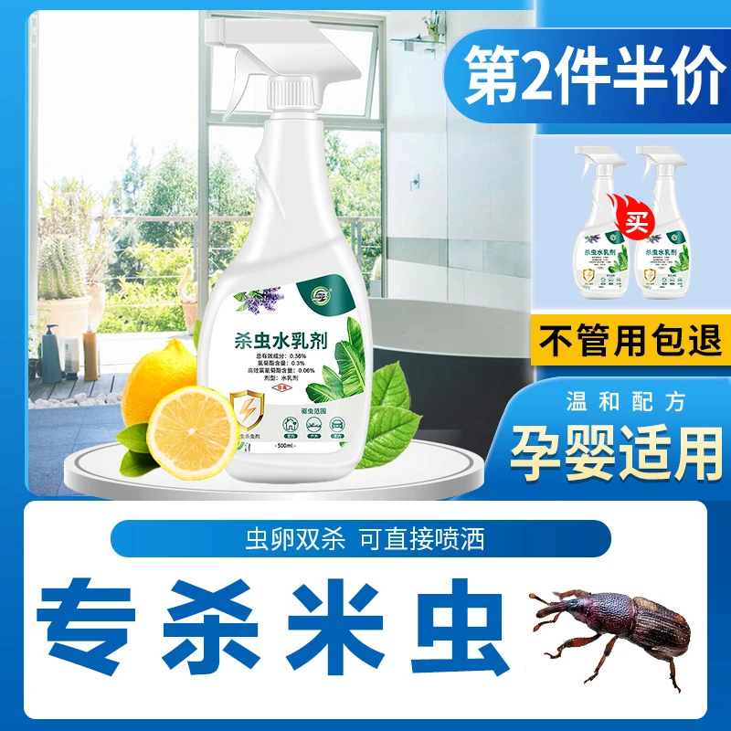 米虫米象杀虫喷剂专用粉末家用床上防宿舍用全窝端房间驱虫神器