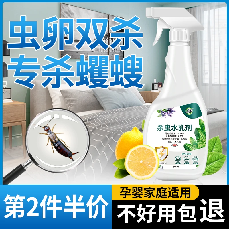 蠼螋杀虫喷剂专用粉末家用床上防宿舍用全窝端房间驱虫神器克星